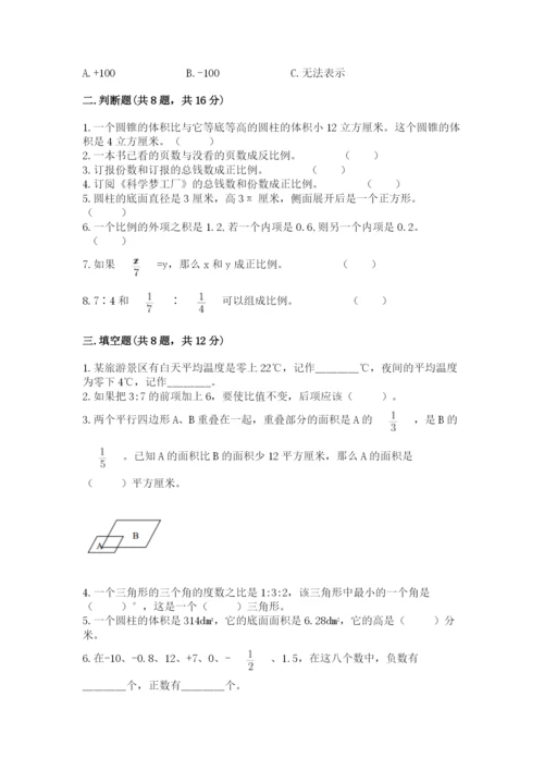 六年级下册数学期末测试卷附完整答案【历年真题】.docx