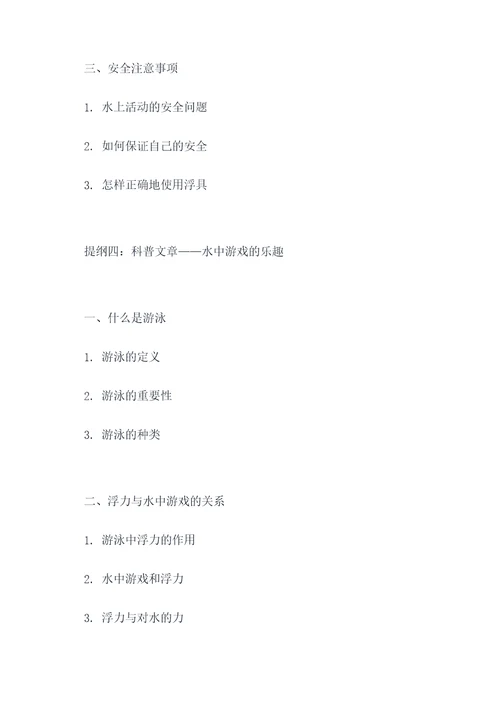 八下物理浮力提纲