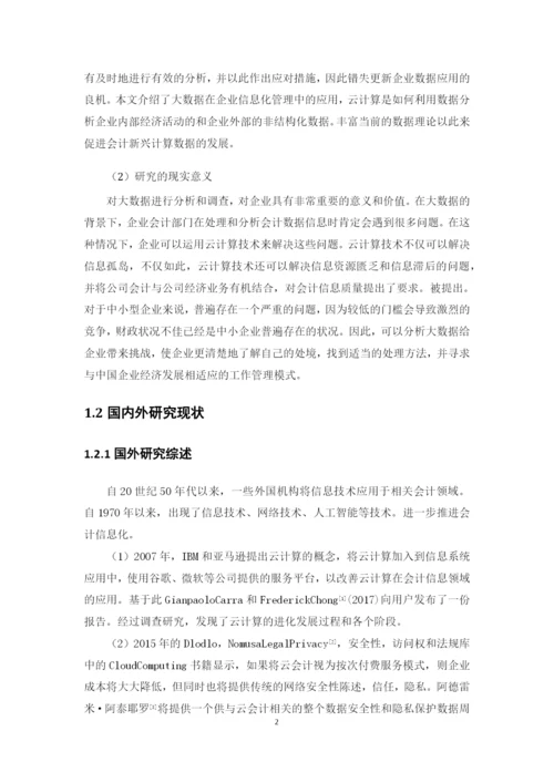 钟定娟1602040239-论文定稿.docx