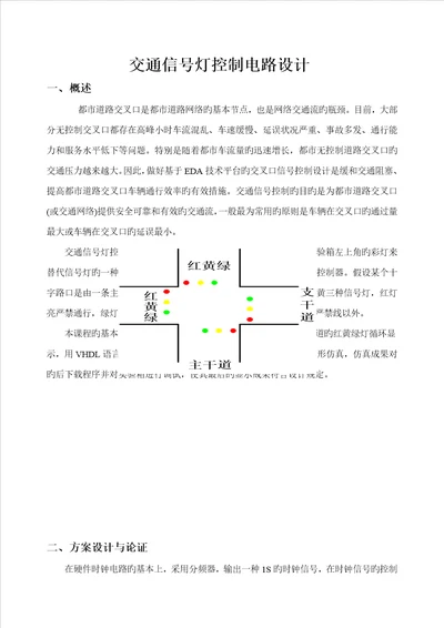 EDA优质课程设计交通灯