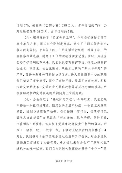 交通局上半年工作总结下半年安排总结.docx