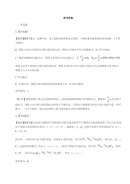 强化训练北京市西城区育才学校物理八年级下册期末考试章节训练试题（含详解）.docx