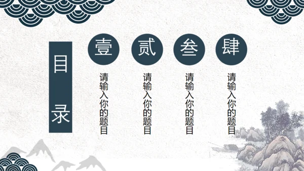 中国风创意花鸟山水商务通用PPT模板