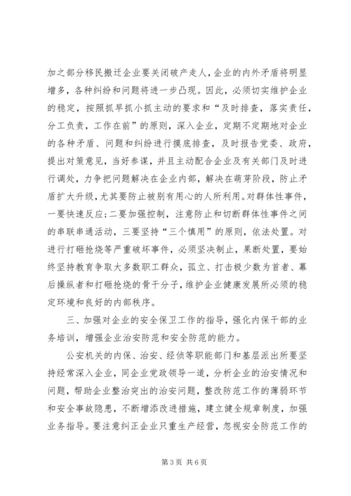 关于进一步加强为全区工业经济发展提供优质服务工作的意见.docx