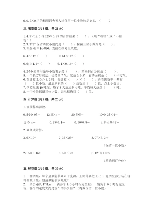 人教版五年级上册数学期中测试卷学生专用.docx