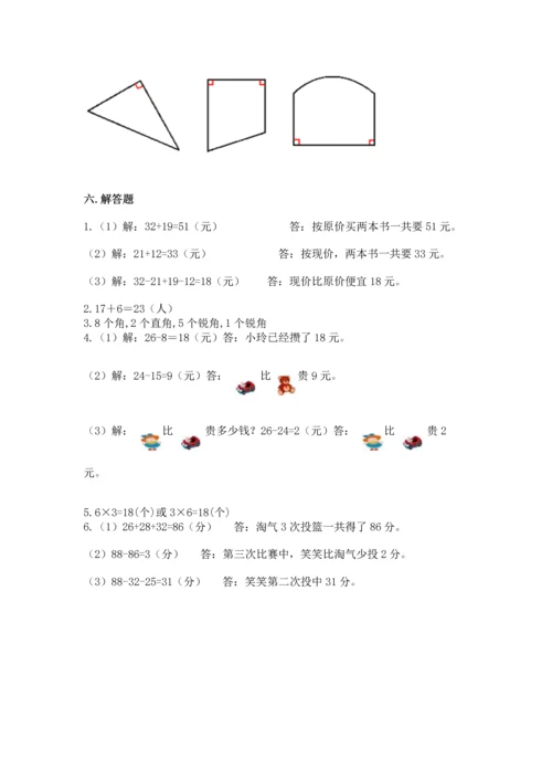 人教版二年级上册数学期末测试卷带答案（b卷）.docx