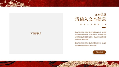 红色鎏金企业宣传PPT模板