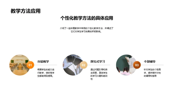 初三体育优化教学