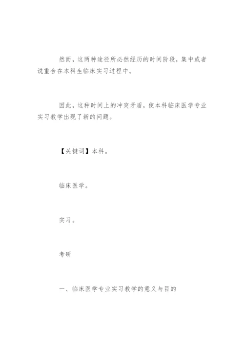 临床医学专业论文精编.docx