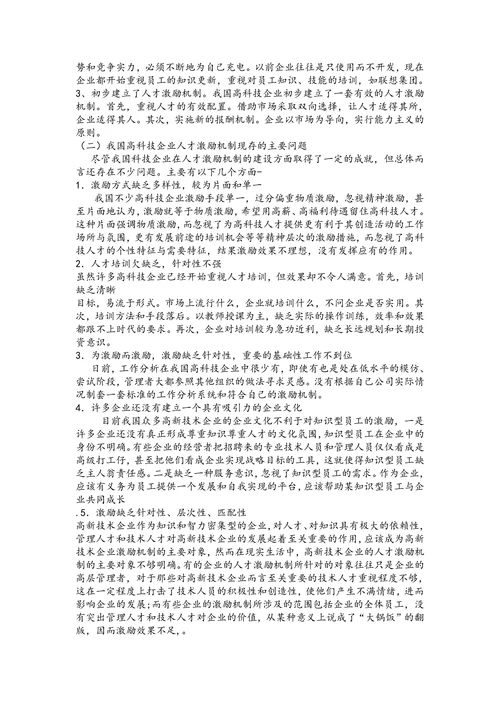 论高科技企业人才激励机制