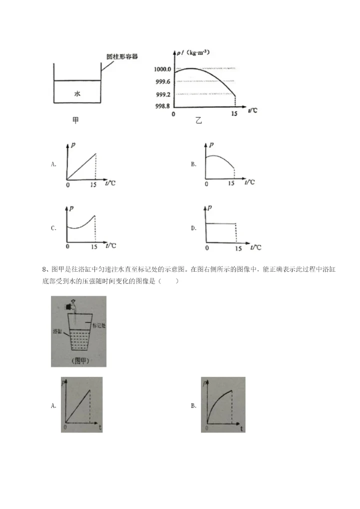 滚动提升练习广东茂名市高州中学物理八年级下册期末考试定向训练练习题（解析版）.docx