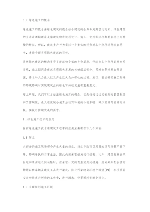 浅谈建设项目绿色施工.docx