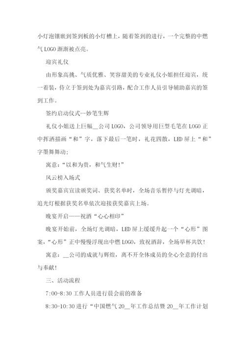 企业年会活动策划方案与细节流程.docx