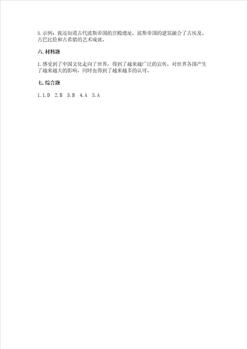 六年级下册道德与法治第三单元多样文明 多彩生活测试卷附完整答案精品