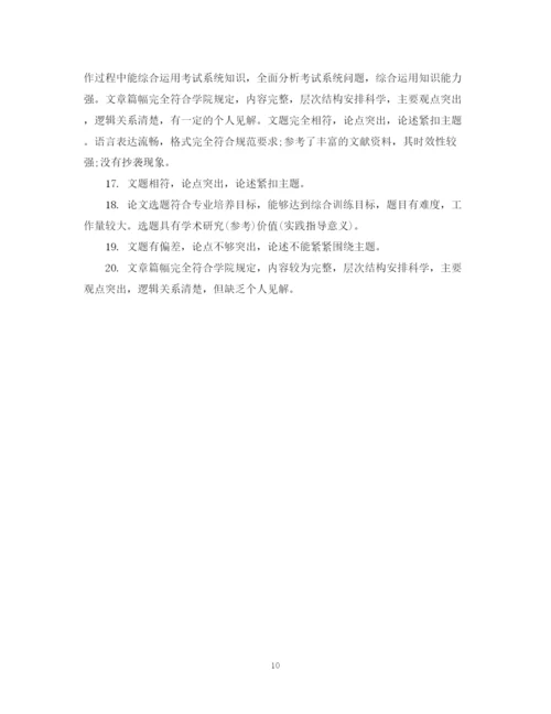 2023年学年论文评语范文.docx