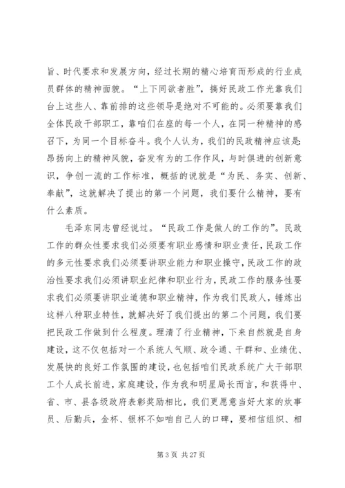 副县长在全县民政和低保工作会议上的讲话.docx