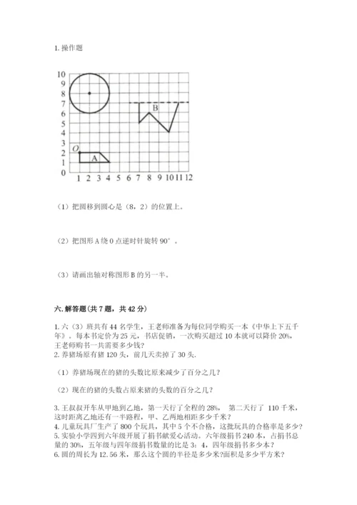 小学数学六年级上册期末考试试卷附参考答案（能力提升）.docx