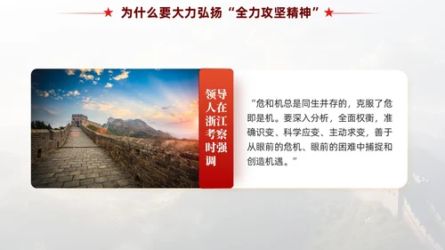 红色党政风全力攻坚精神党课教育课件PPT模板党建