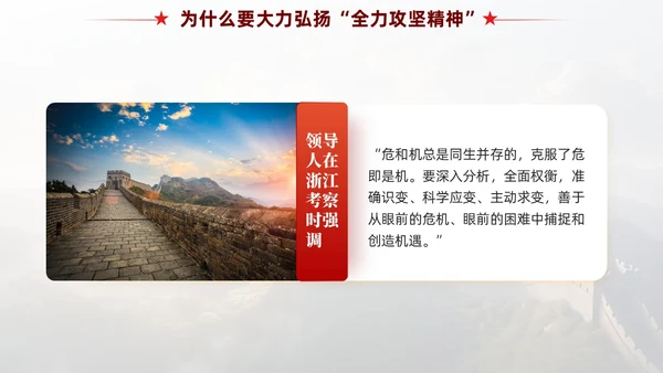 红色党政风全力攻坚精神党课教育课件PPT模板党建