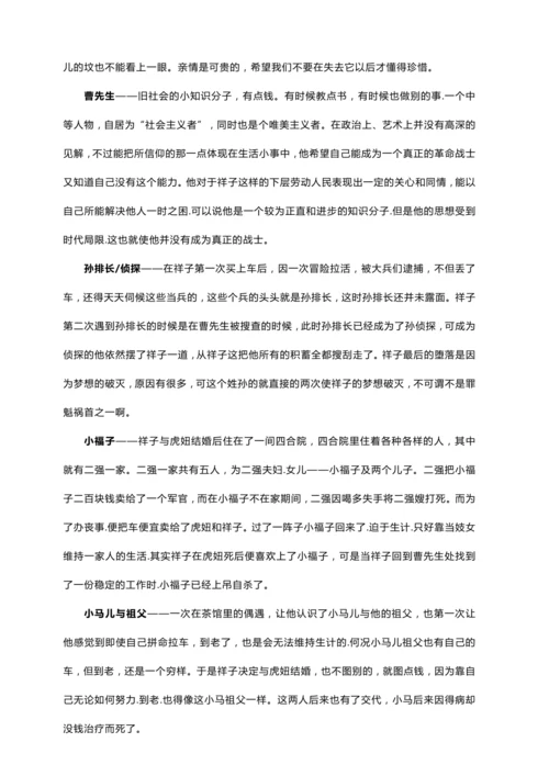 14 名著阅读（复习指导）【部编版七下语文期中 期末专题复习】教案