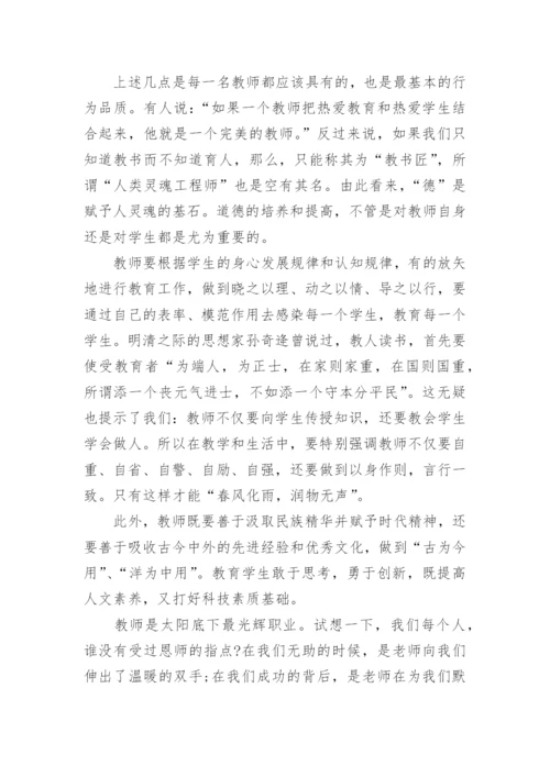 2023学习大力弘扬教育家精神主题心得(精选8篇).docx