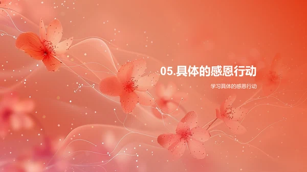 母爱感恩讲座PPT模板