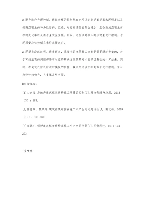 建筑工程框架结构工程技术探讨.docx