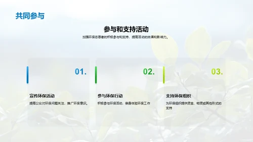 环保志愿者：生态战士