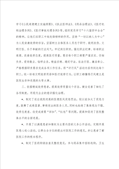 医院2023年纠风工作总结