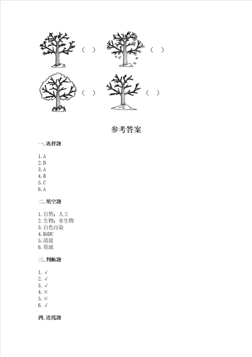 教科版小学二年级上册科学期末测试卷附完整答案精选题