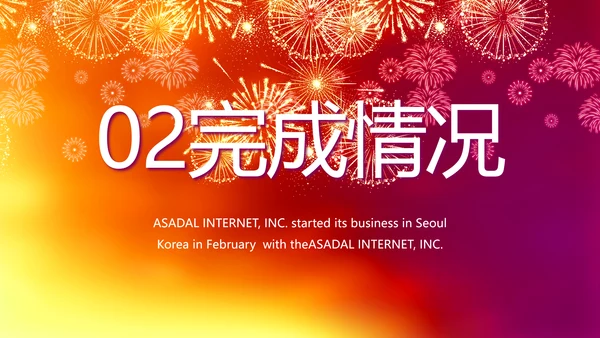 红色喜庆公司联欢晚会动态PPT
