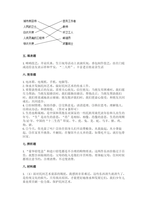 部编版道德与法治四年级下册 期末测试卷及答案（历年真题）.docx