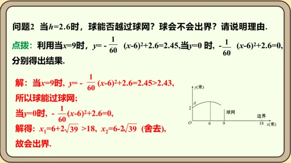 人教版数学九年级上册22.3.3  抛物线形问题课件（共27张PPT）