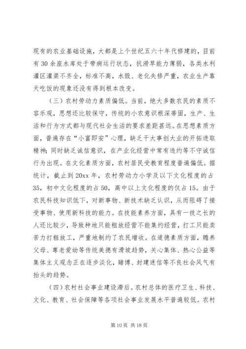 县社会主义新农村建设调研报告 (3).docx