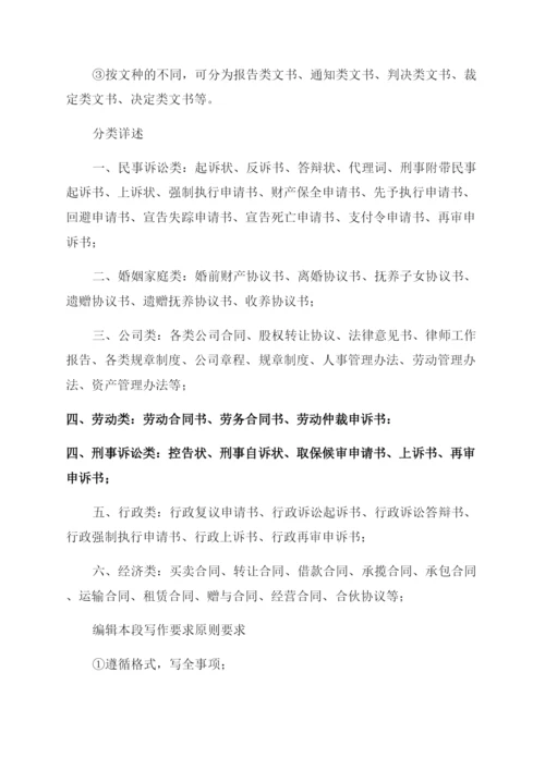 法律文书写作论文.docx