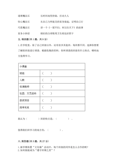 部编版小学四年级上册道德与法治期中测试卷（培优a卷）.docx