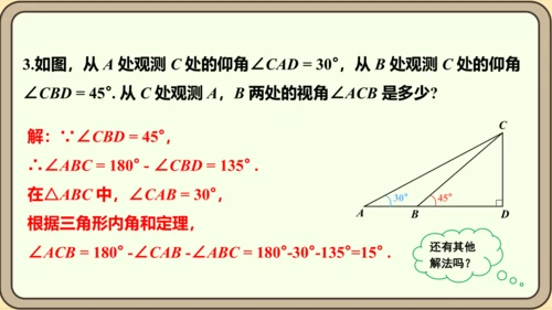 人教版数学八年级上册11.2.1.1  三角形的内角和定理课件（共29张PPT）