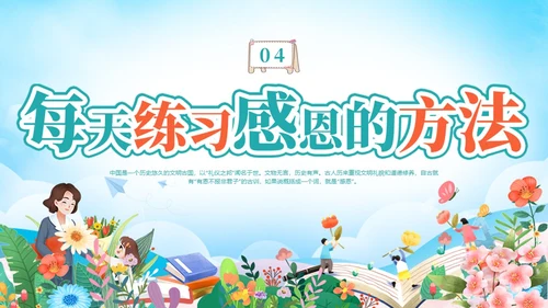 小清新风花卉感恩教育主题学习活动学生PPT感恩节