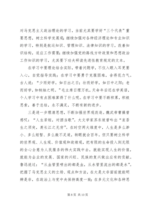 学习体会交流：我对个人党性现状的思考_1.docx