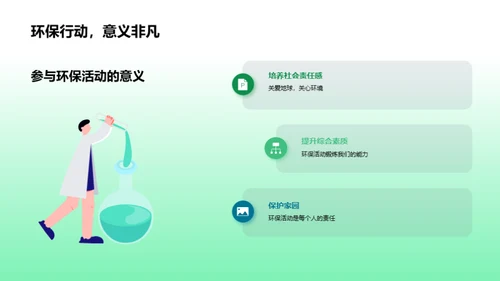 环保生活，我行我动