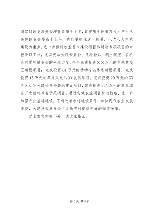 农业部门如何在新农村建设中发挥职能作用发言材料 (4).docx