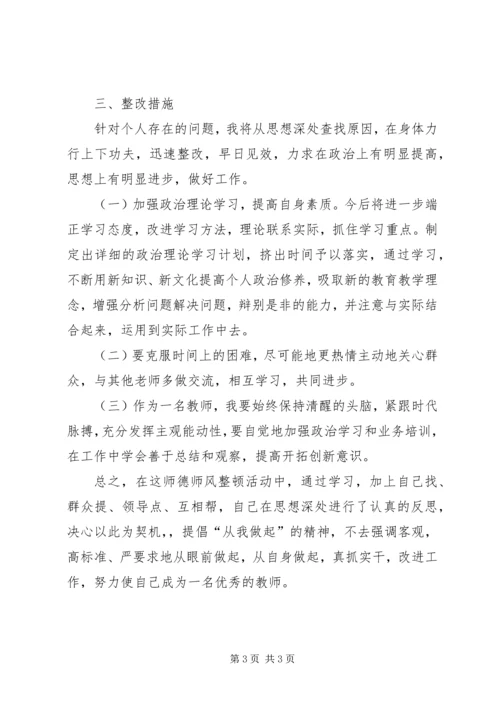 作风建设自我剖析材料 (10).docx