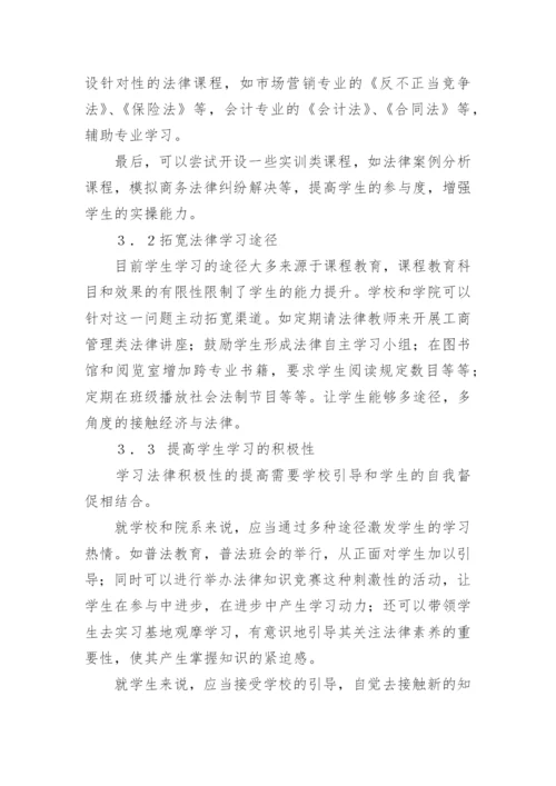 法律素养论文.docx