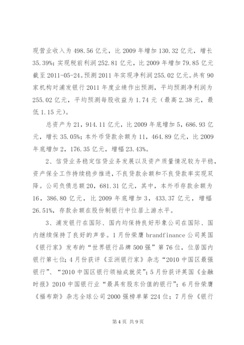 浦发银行股票投资分析报告 (2).docx