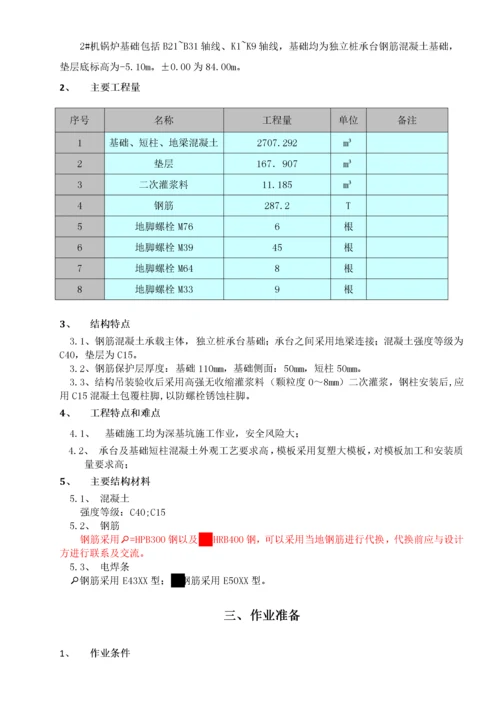 锅炉基础施工方案.docx