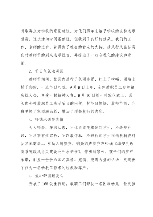 文明旅游活动总结19篇