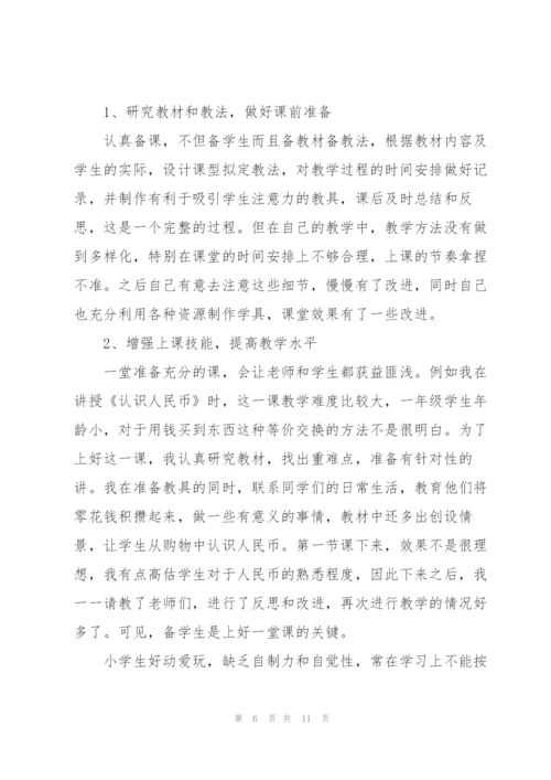 师范生实习经验总结分享.docx