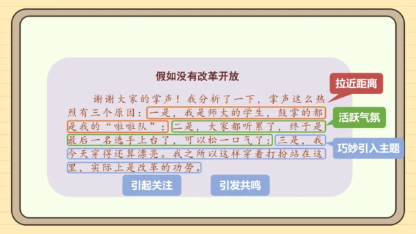 第四单元习作：撰写演讲稿（课件）2024-2025学年度统编版语文八年级下册