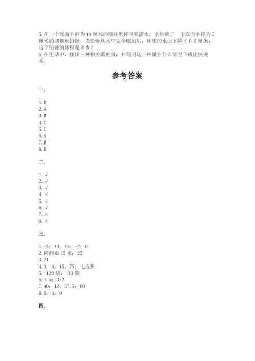 小学六年级数学期末自测题精品（突破训练）.docx