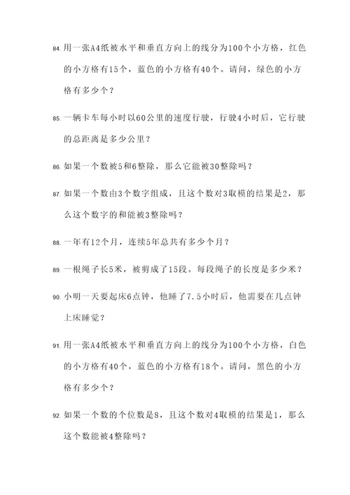 数学同余特性应用题